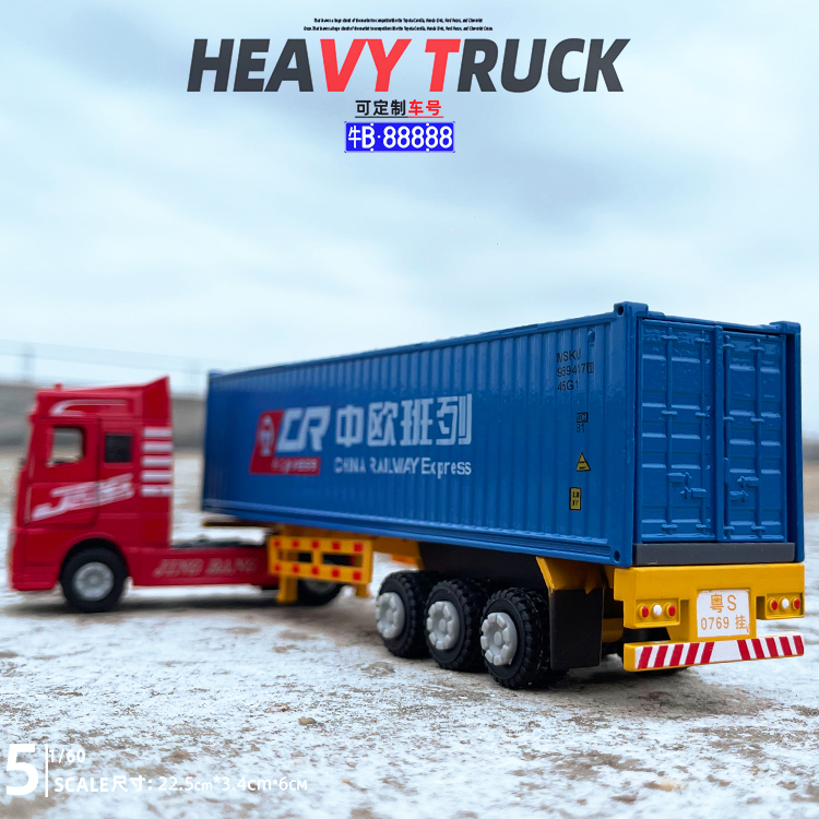 1/60重型集装箱货柜车远洋运输卡车合金属工程车模型儿童玩具礼物-封面