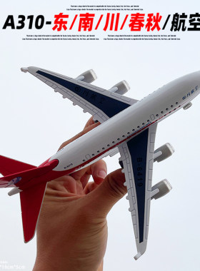 A310合金客机南方四川春秋模型