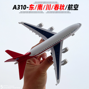 A310合金客机模型南方四川春秋东方航空飞机航模儿童玩具礼物摆件