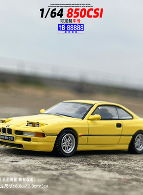 SHADOW 1/64宝马850csi合金属汽车模型跳灯滑行玩具轿车礼物摆件