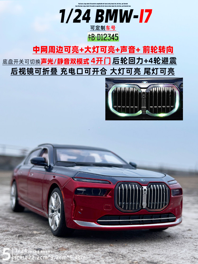 1/24宝马i7合金汽车模型BMW声光新能源车儿童玩具礼物摆件收藏