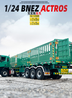 1/24阿塔尼亚Actros高栏半挂工程托车模型合金属卡车玩具收藏摆件