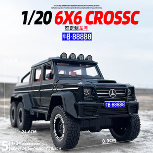 1/20奔驰六轮越野车合金汽车模型6x6皮卡车声光回力儿童玩具礼物