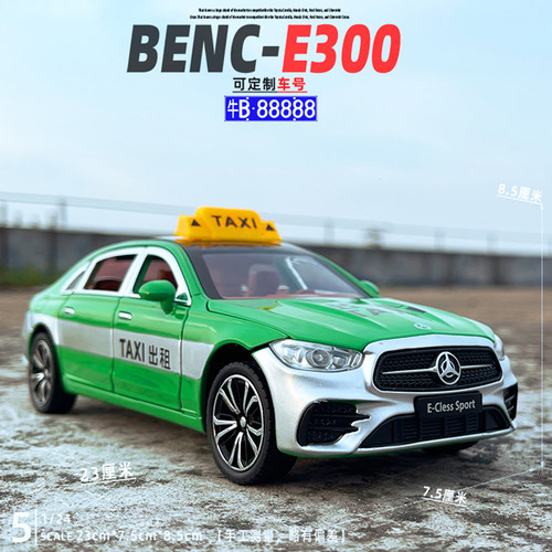 合金124奔驰E300L出租车模型