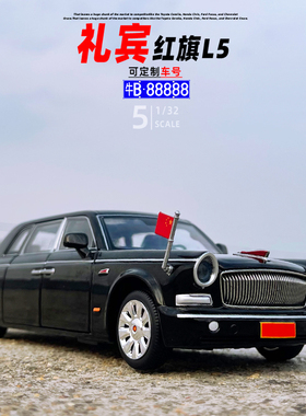 1/32合金属红旗L5礼宾车汽车模型仿真声光儿童玩具车摆件男孩礼物