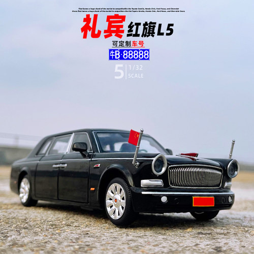 1/32红旗L5礼宾车模型玩具车摆件