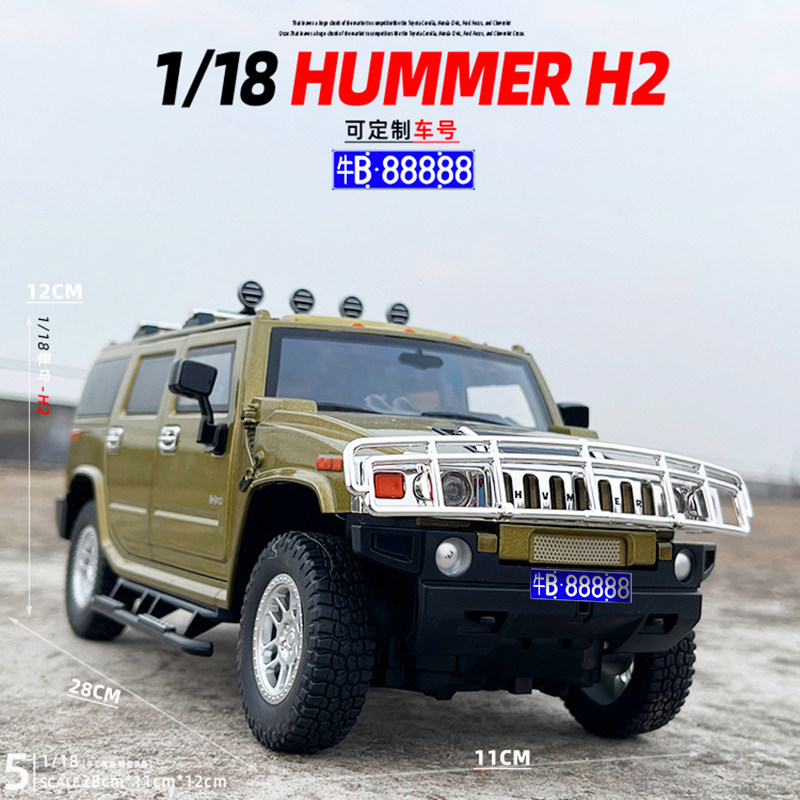 合金118悍马H2汽车模型