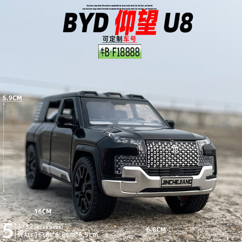 合金132比亚迪仰望U8汽车模型
