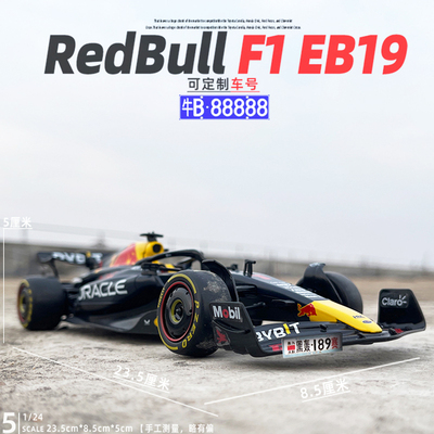 星辉合金124红牛F1EB19汽车模型