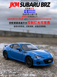 JKM1 32斯巴鲁BRZ合金汽车模型灯光转向避震儿童玩具礼物摆件收藏