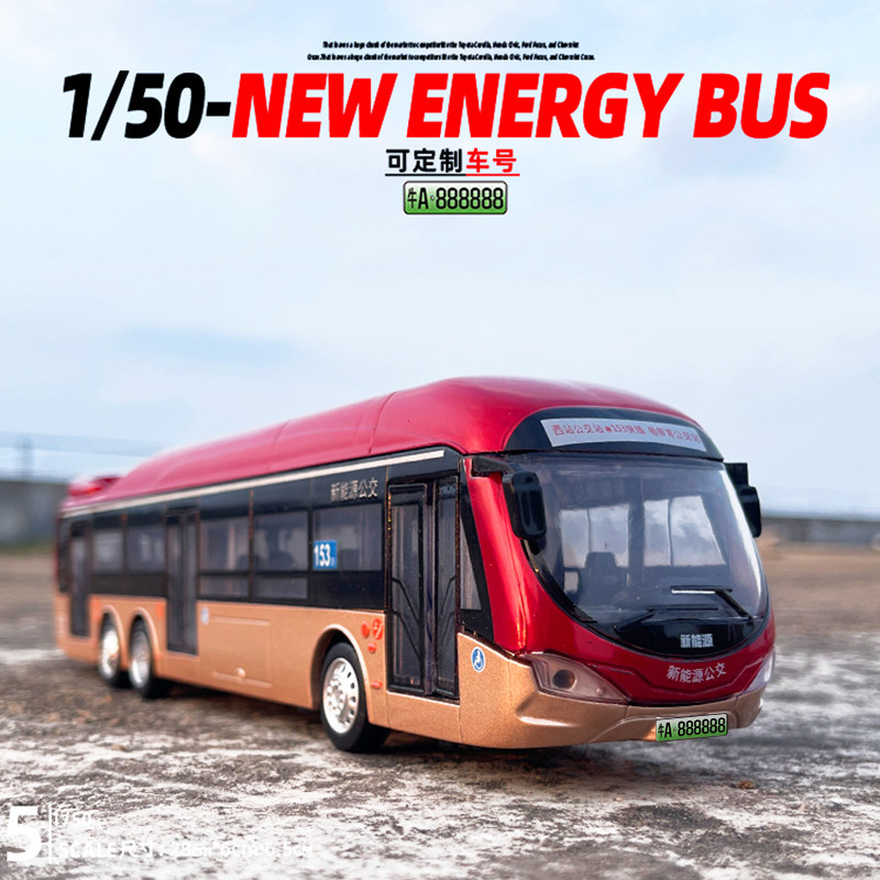 1/50合金加长电动大巴士新能源汽车模型玩具公交车回力声光摆件