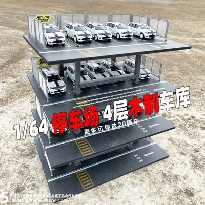 车库模型地下停车场车位汽车模型