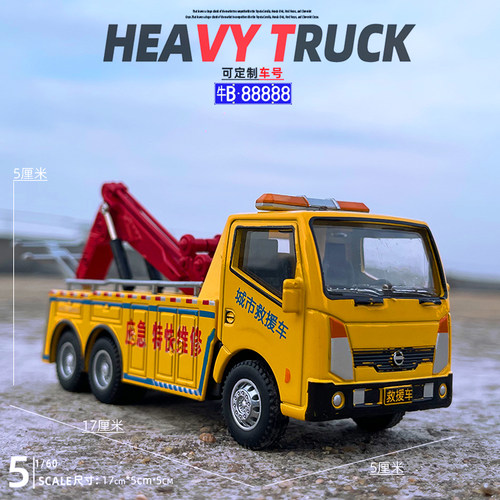 精邦合金160救援拖车儿童玩具