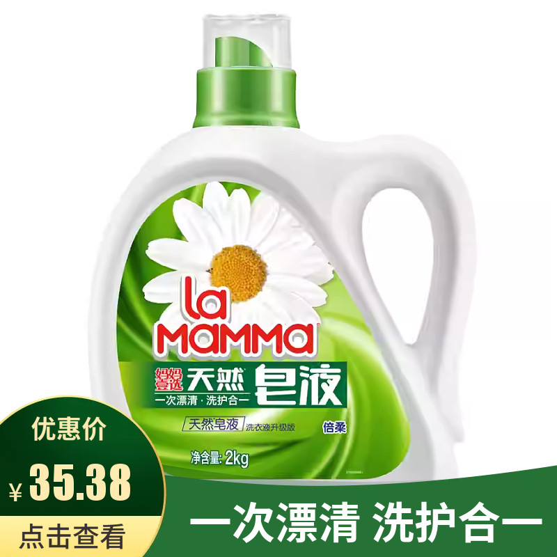 la妈妈一选天然植皂皂液强效洁净呵护洗衣液