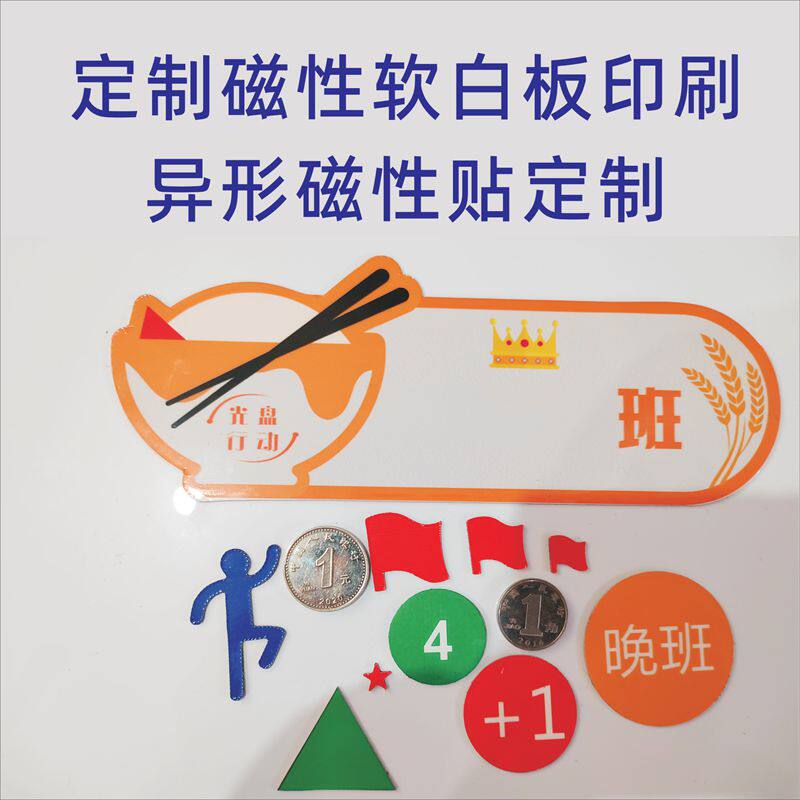 磁力磁性姓名贴裁剪印刷白板表格名牌冰箱贴定制表格定做磁性贴UV
