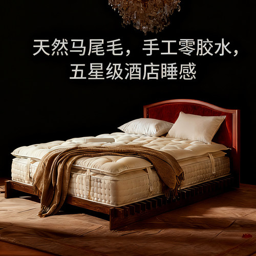 纯手工床垫羊毛驼绒马尾毛无胶水独立袋弹簧拉扣高端定制卧室婚床 - 封面