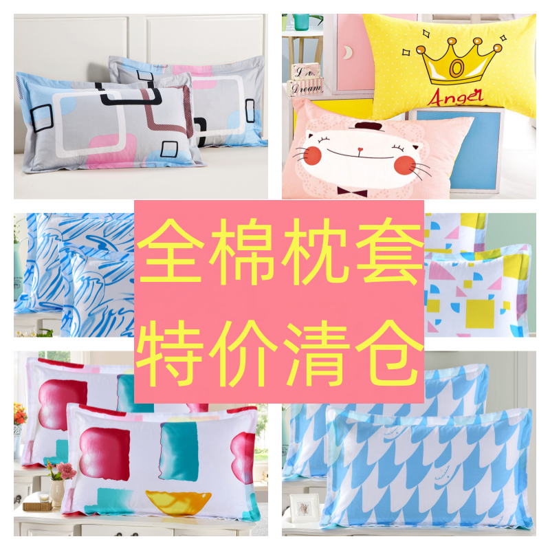 【特价清仓】全棉枕套单人纯棉枕芯套学生枕头套48cmX74cm枕头罩