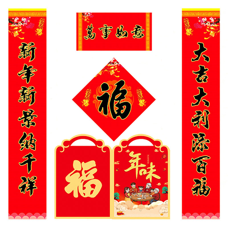 印刷定制企业银行2024春节对联福袋新年大礼包春联福字窗纸大门贴