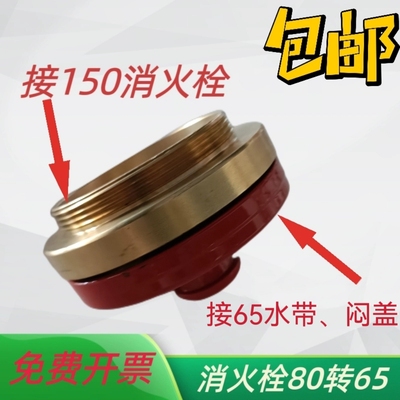 室外消火栓80转65接头/消火栓异径接头/8065变径头/150-65