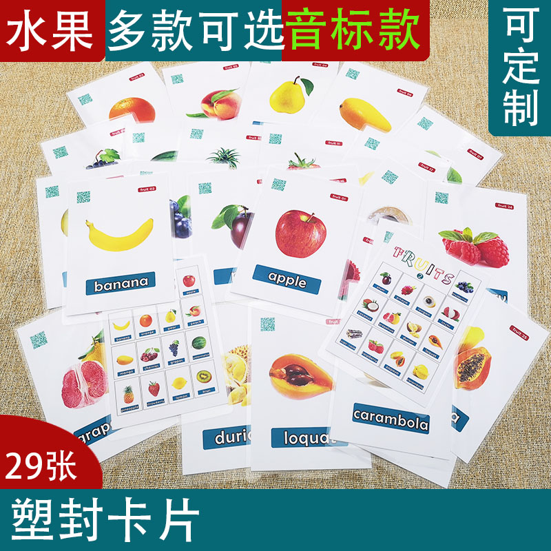 水果英语老师公开课道具教学卡片
