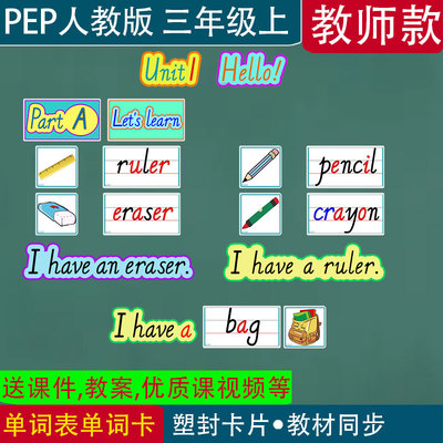 人教版小学英语三年级上册