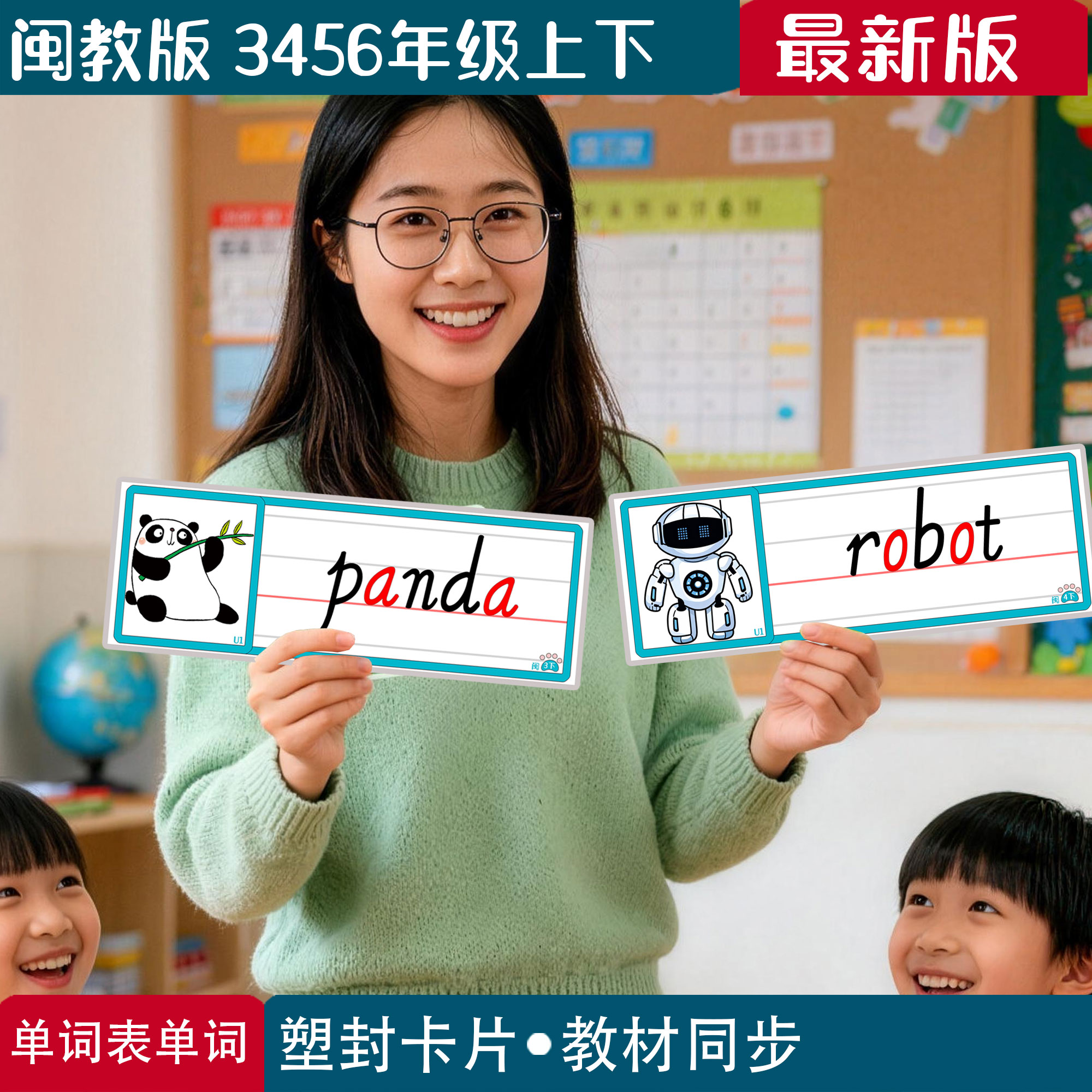 新闽教版小学英语三四五六年级上下册老教师学四线三格单词闪卡片
