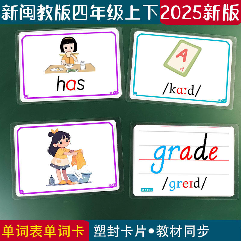 新闽教版小学英语四线三格教具