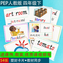 PEP人教版小学英语四4年级下册教师老师教学单词卡片四线三格教具