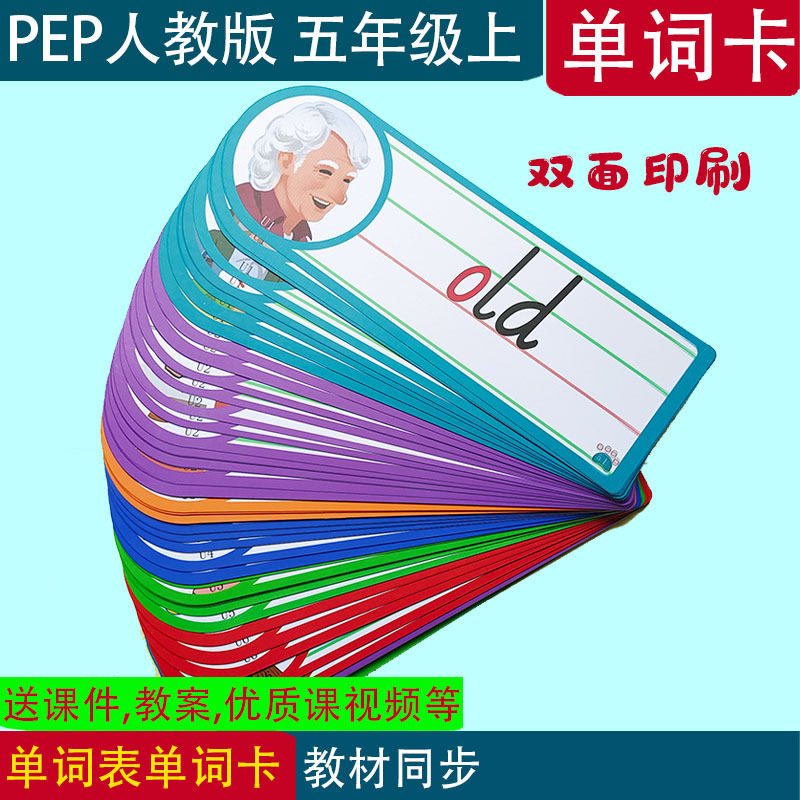 pep人教版小学英语五年级上册教学单词闪卡片教师老师公开课教具