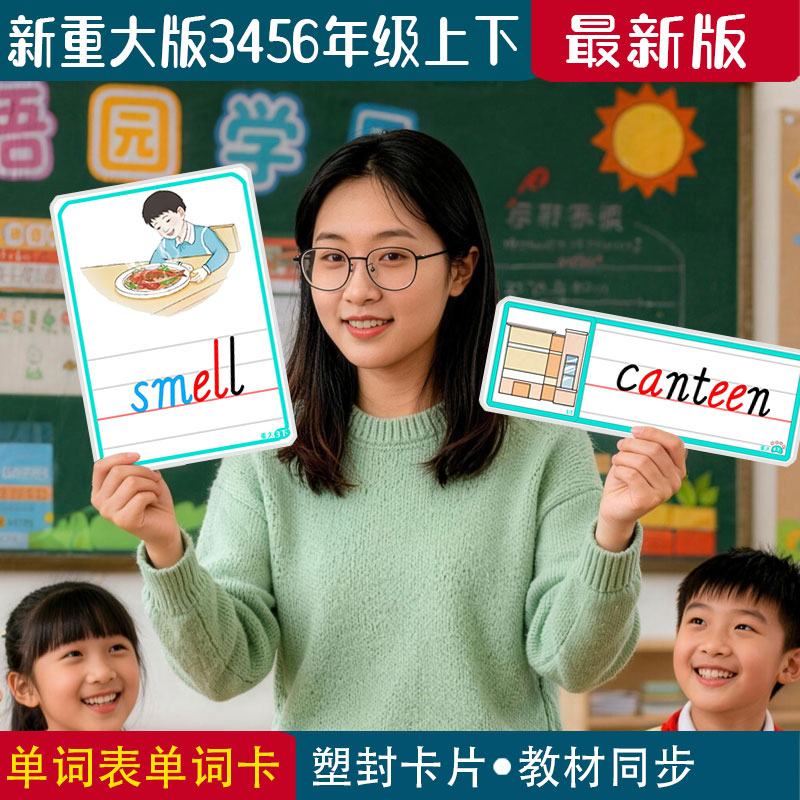 新重大版小学英语四线三格单词卡