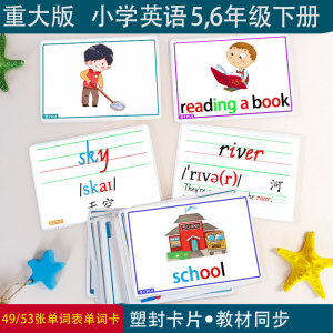 重大版小学英语五六年级下册教师教学单词卡片闪卡四线三格教具