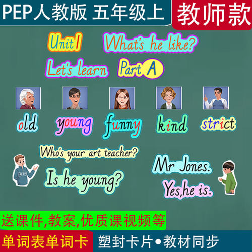 人教版小学英语五年级上