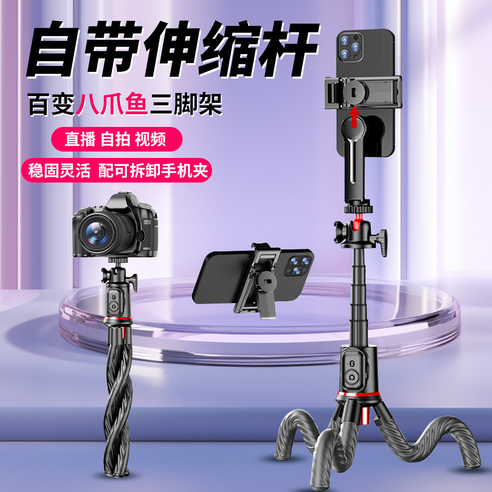 八爪鱼三脚架相机手持拍照直播摄影自拍杆便携云台桌面手机支架属于什么档次？
