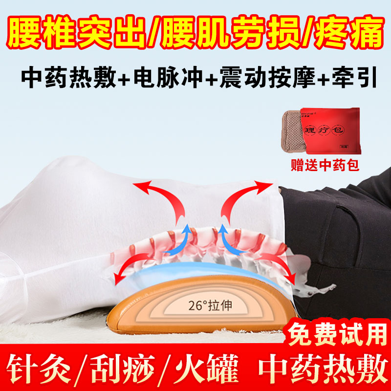 曲度腰椎间盘突出治疗仪腰肌劳损按摩器腰枕牵引器理疗垫家用正品