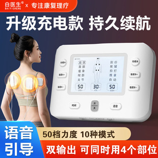 白医生中频全身按摩器中风瘫针灸治疗仪家用低电脉冲疏通经络理疗