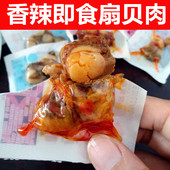 开袋即食麻辣扇贝肉香辣可口海味零食小吃熟食山东特产真空小包装