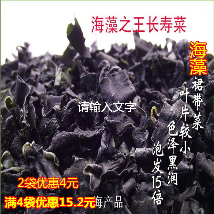 优质无沙免洗宝宝海藻裙带菜150g螺旋藻干货免洗海草木耳嫩海白菜