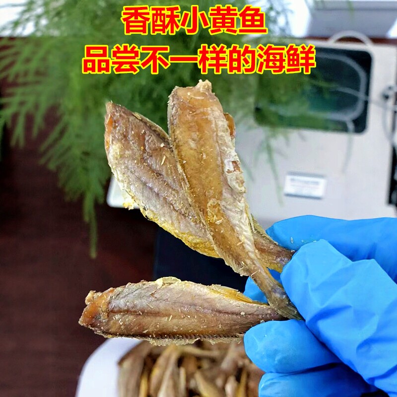 香海黄鱼酥小黄鱼又香又酥脆黄花鱼干非油炸即食散装休闲海味零食