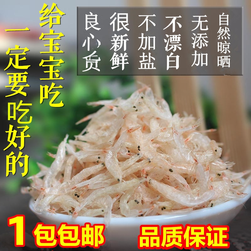 宝宝可以吃的淡干自然生晒虾皮可打虾粉儿童虾米海米250g没有加盐