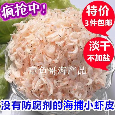 渔民自晒野生虾皮不加防腐剂