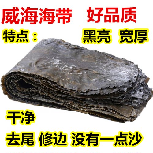 特级厚海带去尾修边干净无沙