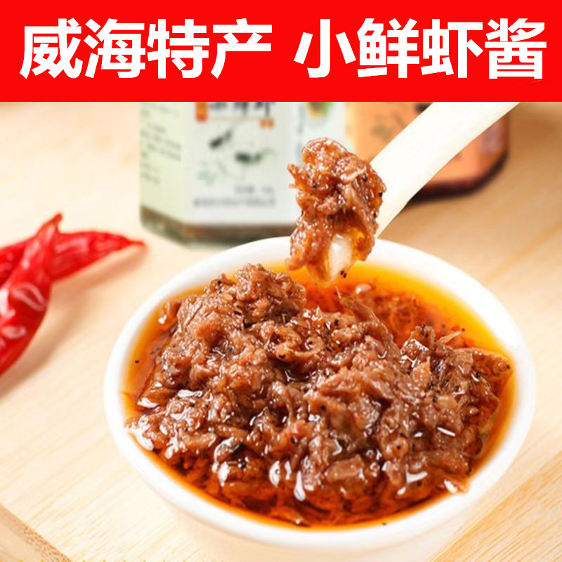 威海特产即食小鲜虾自然虾味道