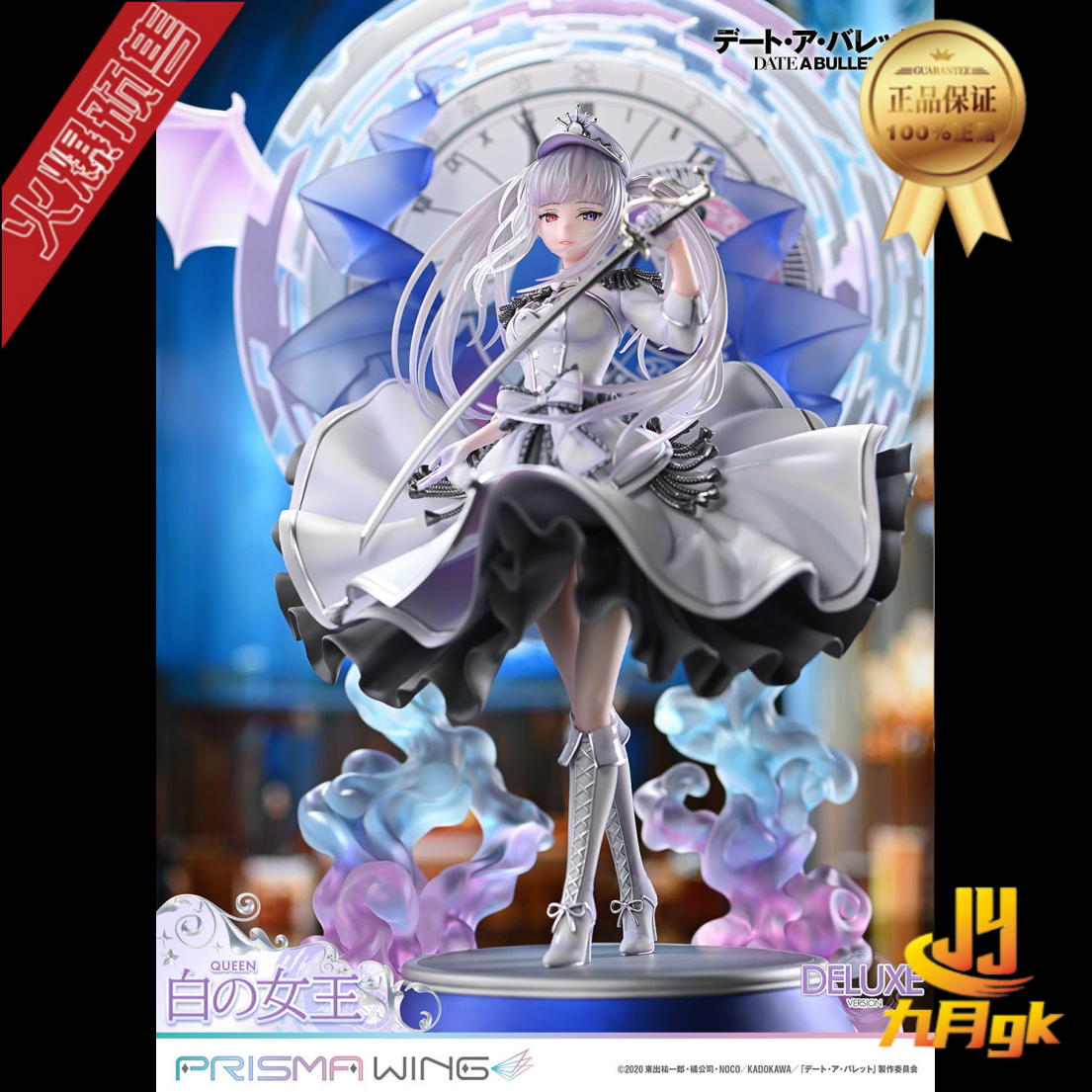 【九月gk】代购 prisma wing 1/7  狂三外传 白之女王 女雕系列