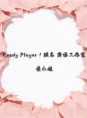 【先行送包邮】定金Ready Player 1 联名 奕悟工作室 爱小姐 女雕
