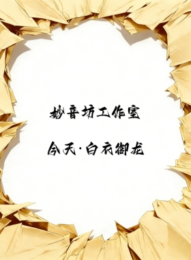 【九月JJ2店】定金妙音坊工作室 今天 白衣御龙 女雕系列