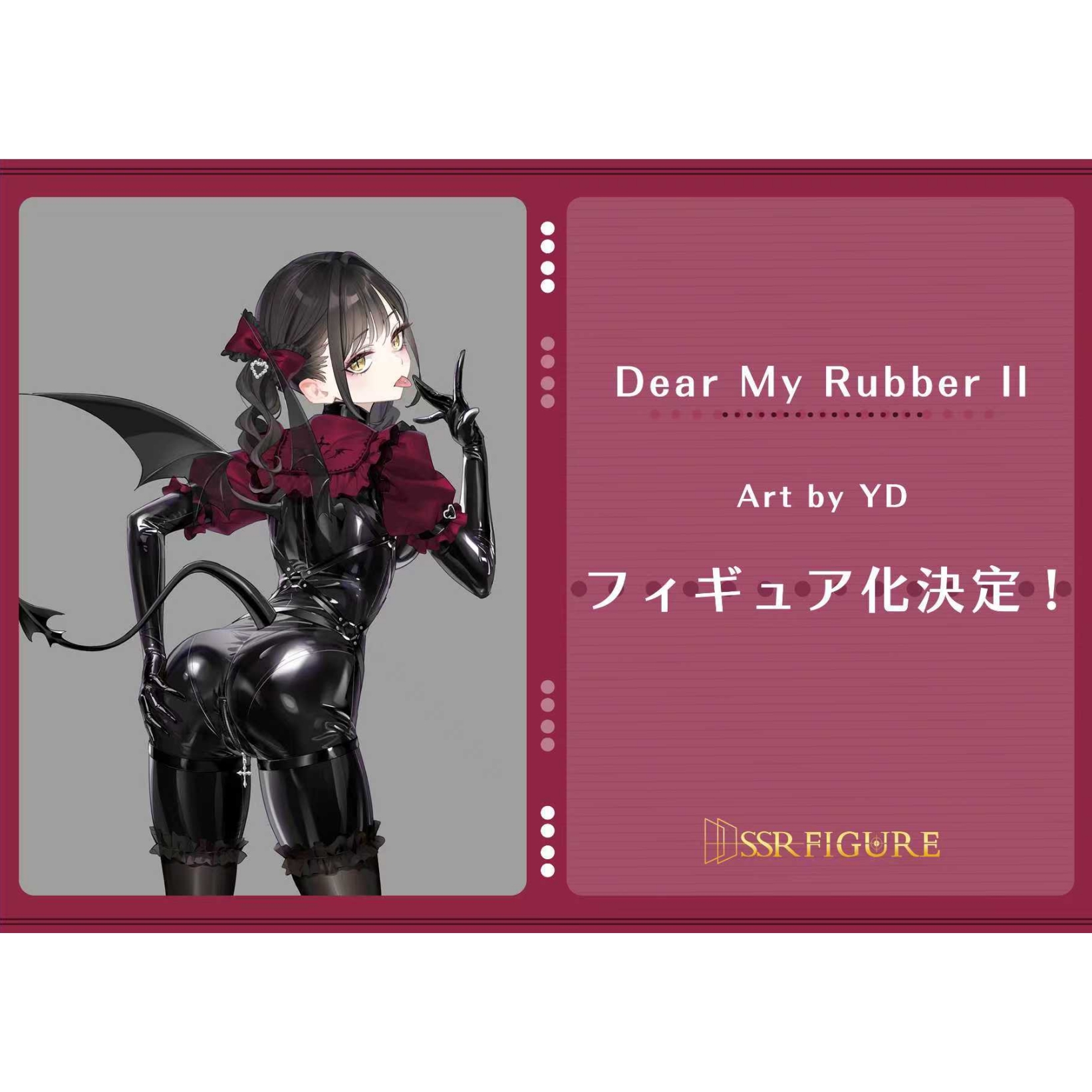 正版授权DearMyRubberII