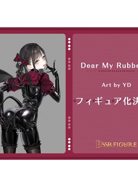 【九月JJ2店】包邮定金SSR FIGURE正版授权Dear My Rubber II女雕