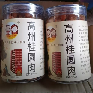 吕家小两口高州老树无核龙眼肉香甜软糯桂圆肉饱满去核好吃250g罐