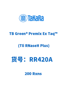 TAKARA RR420A TB Green® Premix Ex Taq™ (Tli RNaseH Plus)