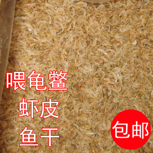 虾皮虾干 龟饲料虾干 饲料水龟饲料陆龟粮饲料 草龟水龟陆龟补钙